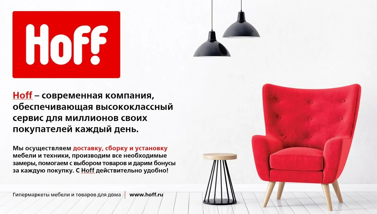 Hoff внутри магазина. Хофф тула. Hoff магазин. Hoff в туле. Hoff в туле.