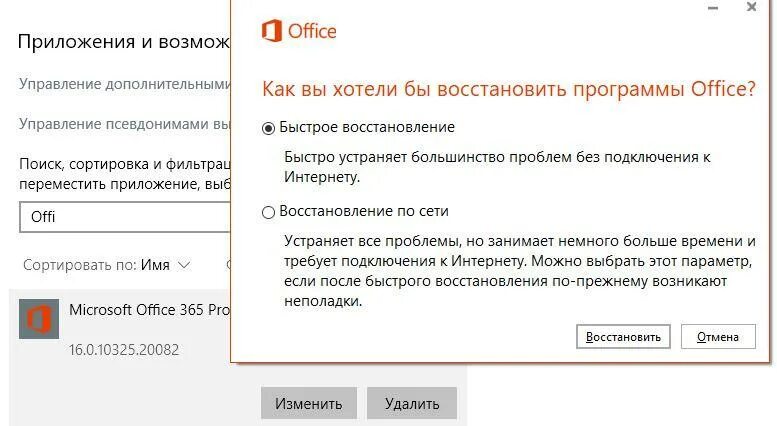 Как восстановить office