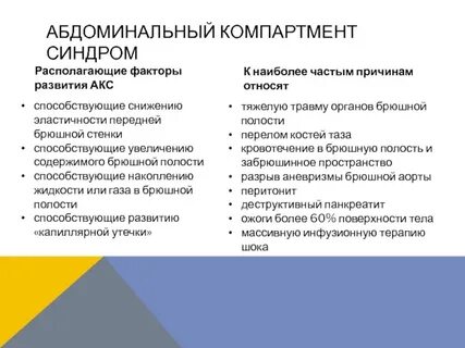 Абдоминальный синдром