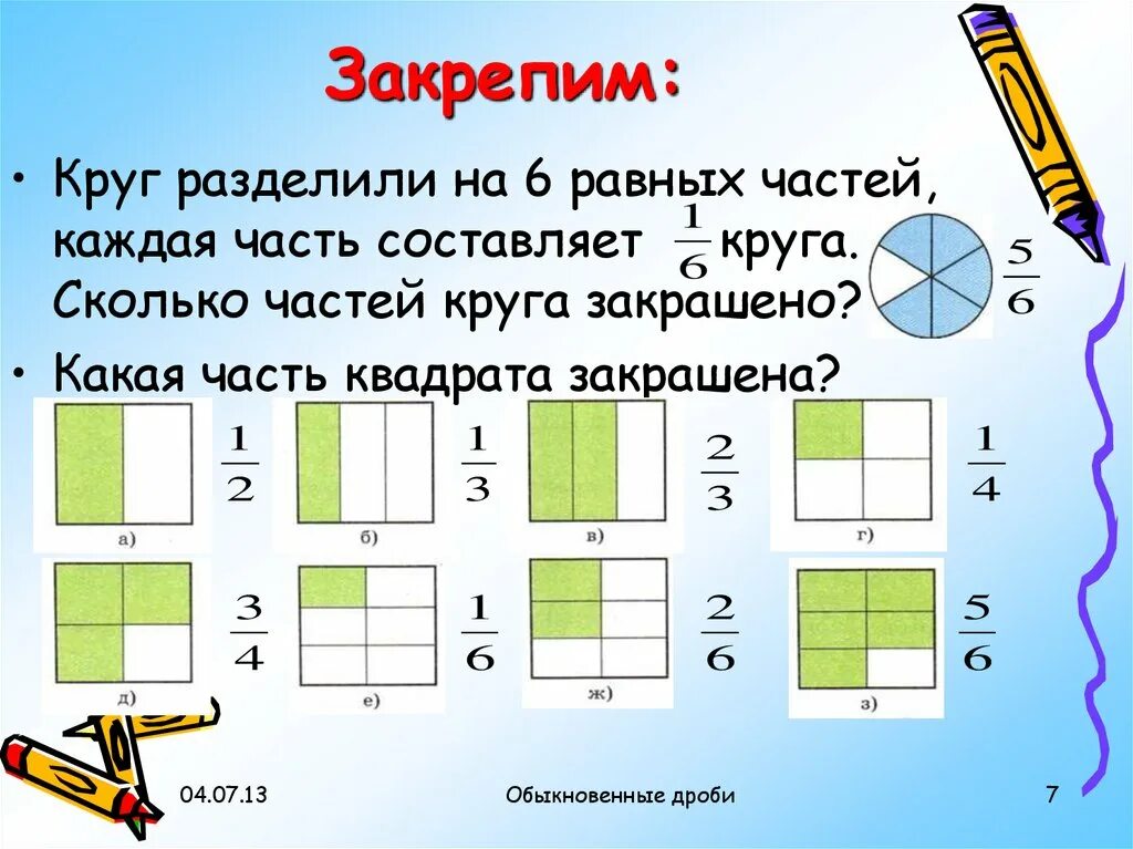 Деление квадрата на доли. Доли квадрата 3 класс. Какая часть квадрата закрашена. Деление на части 4 класс. Квадрат пояснение