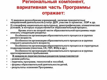 С учетом регионального компонента