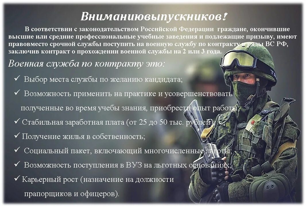 военная служба по контракту. брошюра военная служба по контракту. военная служба покнтракту агитация. контрактники в российской армии. военная служба по контракту.