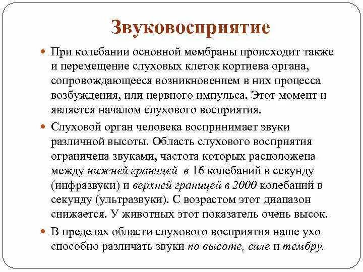 Система слухового восприятия. Теории слуха. Теории слухового восприятия. Механизм восприятия слуха. Основные теории слуха.