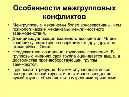 Механизм развития межличностных отношений