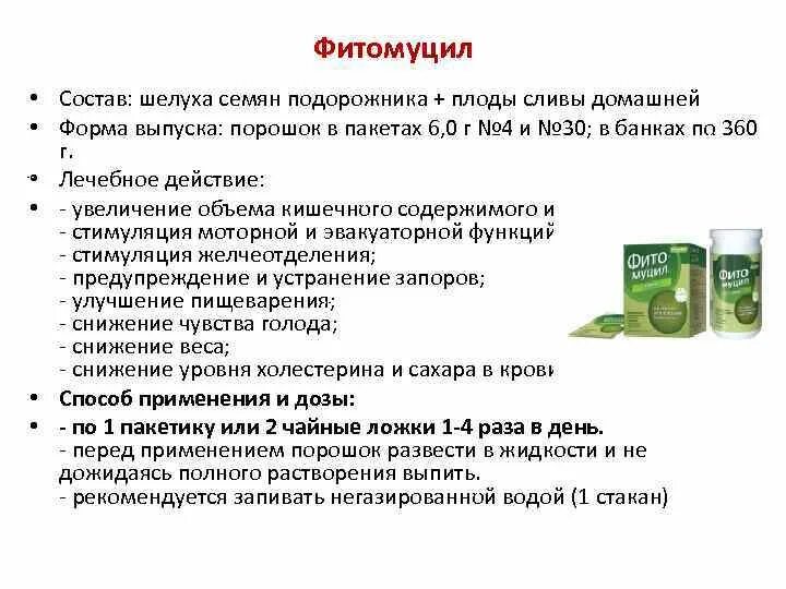 Фитомуцил как правильно принимать. Фитомуцил состав. Фитомуцил норм порошок. Фитомуцил слива. Фитомуцил норм состав.