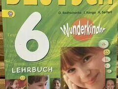 Немецкий 9 класс вундеркинды плюс. Вундеркинды 6 класс. Deutsch 6 класс учебник Wunderkinder. Немецкий язык Радченко вундеркинды 6 класс. Рабочая тетрадь по немецкому 6 класс вундеркинды.