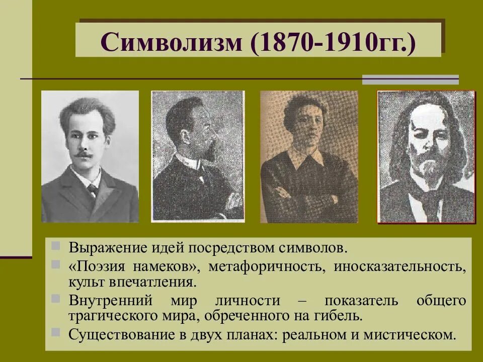 Блок был представителем литературного направления