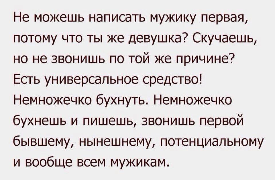 Зачем мне мужчина. Причина написать парню первой. Что написать парню первой. Что написать бывшему парню. Причины написать парню.