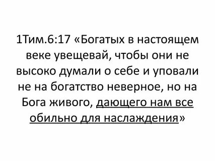 1 богат