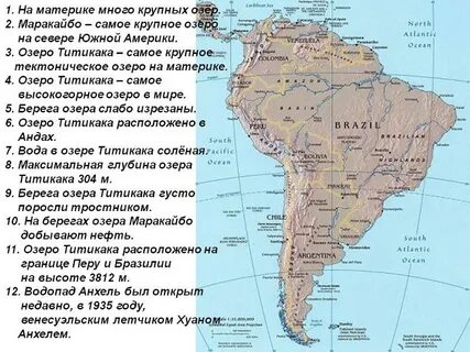 Местное название южной америки