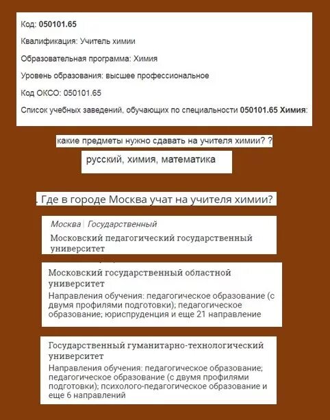 Что нужно чтобы поступить на учителя. Какие предметы нужно сдавать на учителя химии. Что надо сдавать на учителя. Какие предметы сдавать на педагога. Какие предметы нужно сдавать на педагогический.