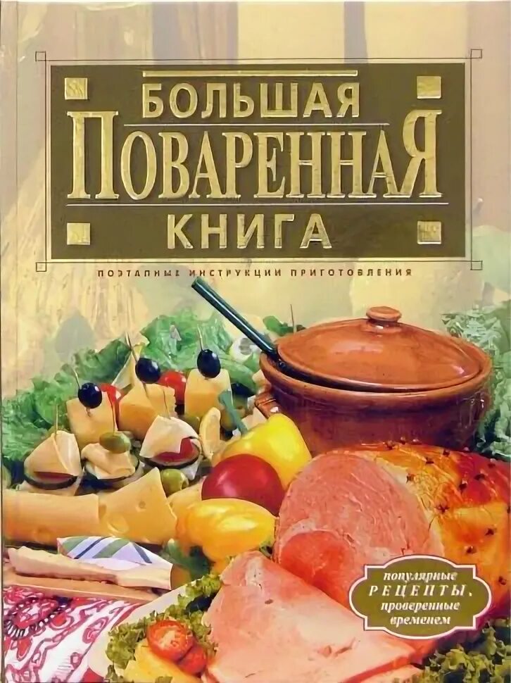 Книги лакомки