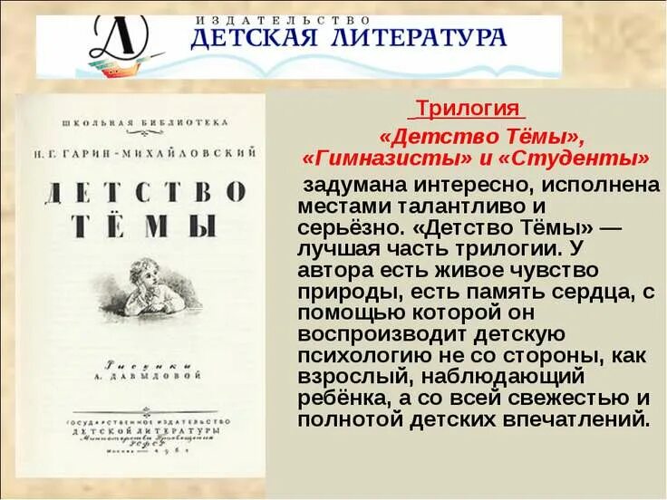 Гарин-Михайловский трилогия. Трилогия Гарина Михайловского детство темы. Детство тёмы Гарина- Михайловского. Читать главы иванов