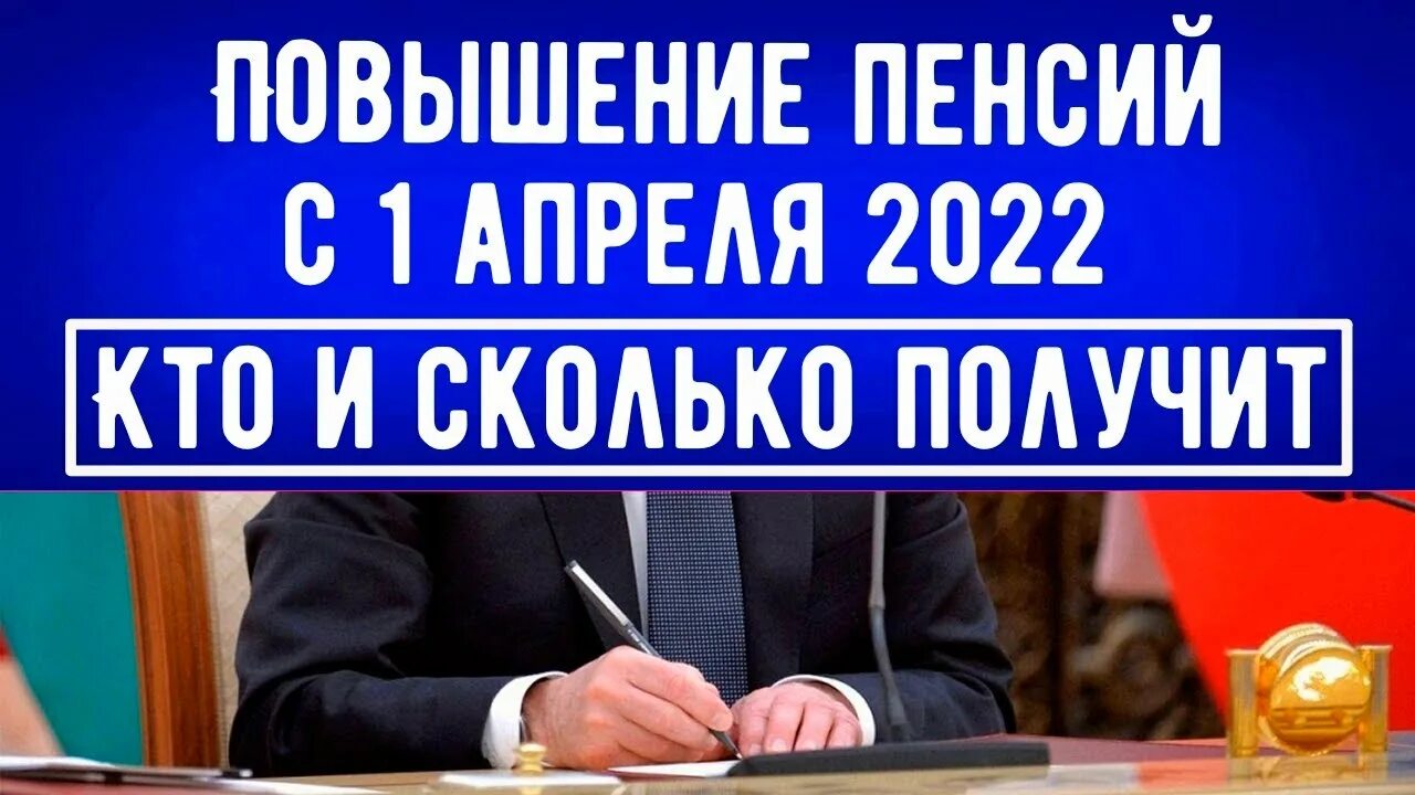 Повышение социальной пенсии в 2022 году с 1 апреля. Повышение пенсии с 1 апреля. 1 Апреля поднятие пенсии. Социальная пенсия индексация 1 апреля.