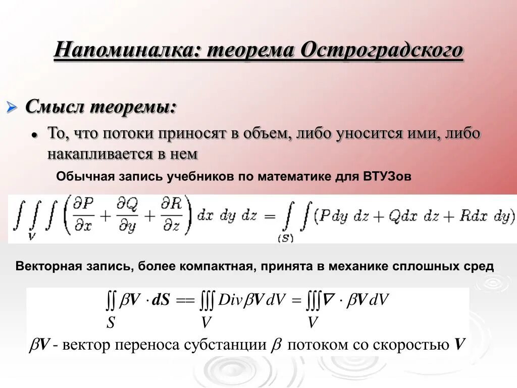 Теорема Остроградского Гаусса математика. Формула Остроградского Гаусса. Теорема Стокса и Остроградского-Гаусса. Уравнение Остроградского для функционала. Теорем математического анализа