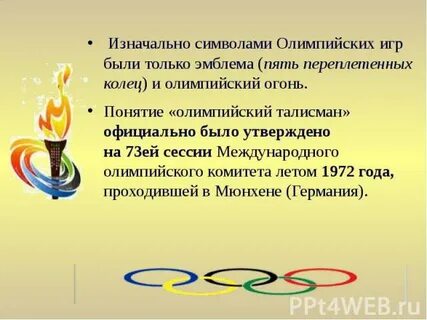 Термины олимпийских игр