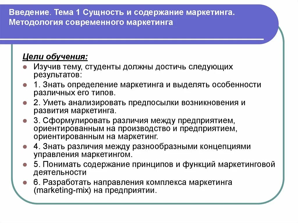 Цель современного маркетинга. Сущность и определение маркетинга. Сущность, принципы и функции маркетинга. Сущность и цели маркетинга. Цели маркетинга сущность