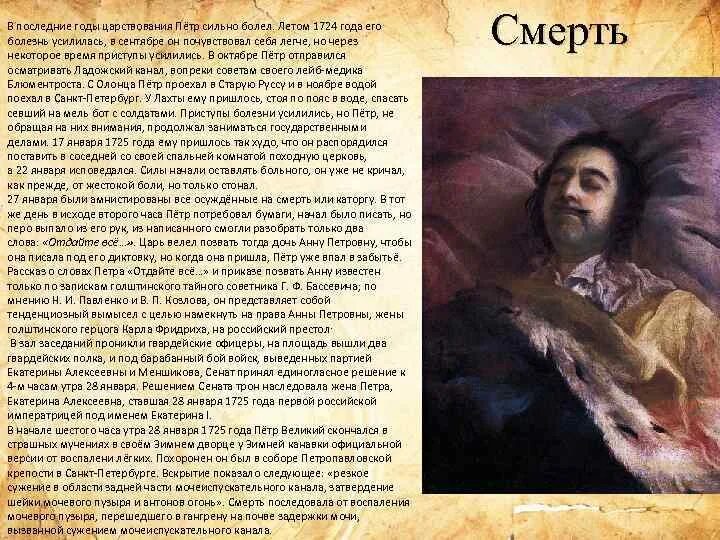 В каком году умер первый. Последние годы жизни Петра 1. Смерть Петра. Смерть Петра первого. Смерть Петра 1 картина.