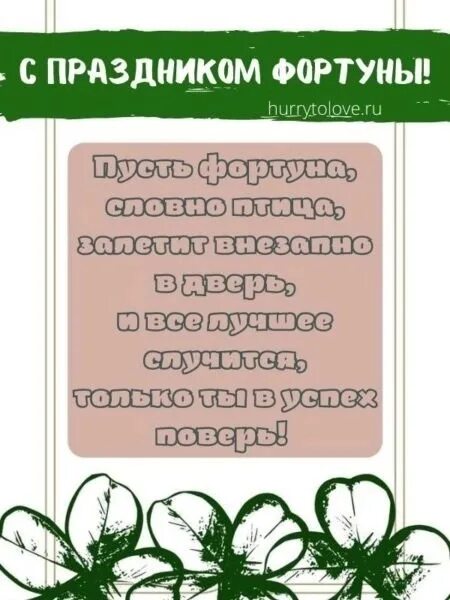 Два фортуна