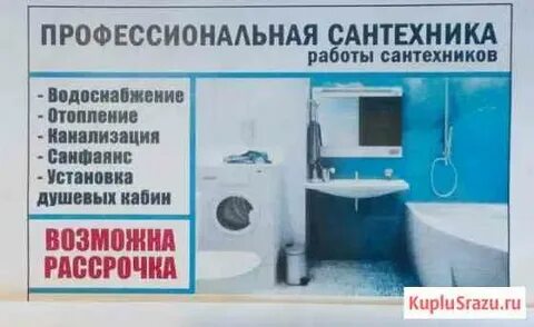 Профессионализмы сантехника
