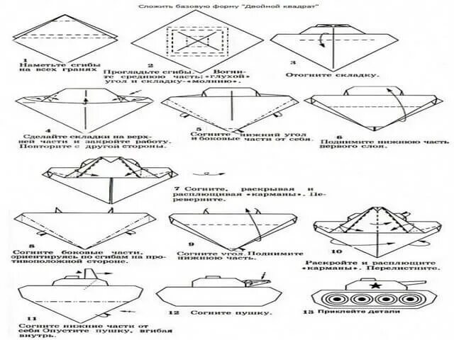 Как сделать танк из бумаги т 34 оригами. Оригами из бумаги танк т-34 простая схема. Оригами танк т 34 схема. Танк оригами схема пошагово. Военная техника 3 класс технология презентация