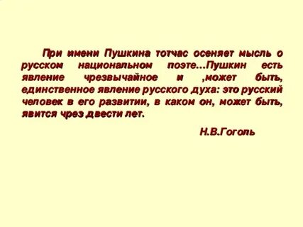 При имени пушкина тотчас осеняет мысль