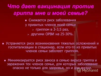Пропущена прививка