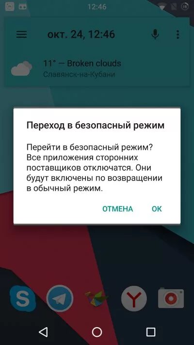 Безопасный режим на телефоне хонор. Как отключить безопасный режим на хонор. Как отключить безопасный режим на хоноре. Отключение безопасного режима хонор. Как отключить безопасный режим на телефоне хонор.