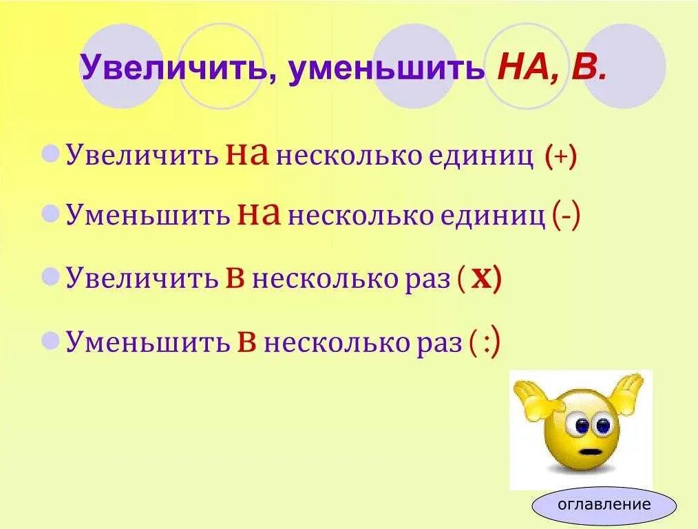 Конспект урока увеличение в несколько раз. Увеличить на уменьшить на. Увеличение в несколько раз памятка. Что означает в математике. ! В математике.