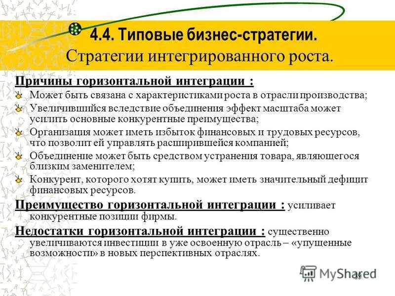 стратегия интеграции горизонтальная вертикальная