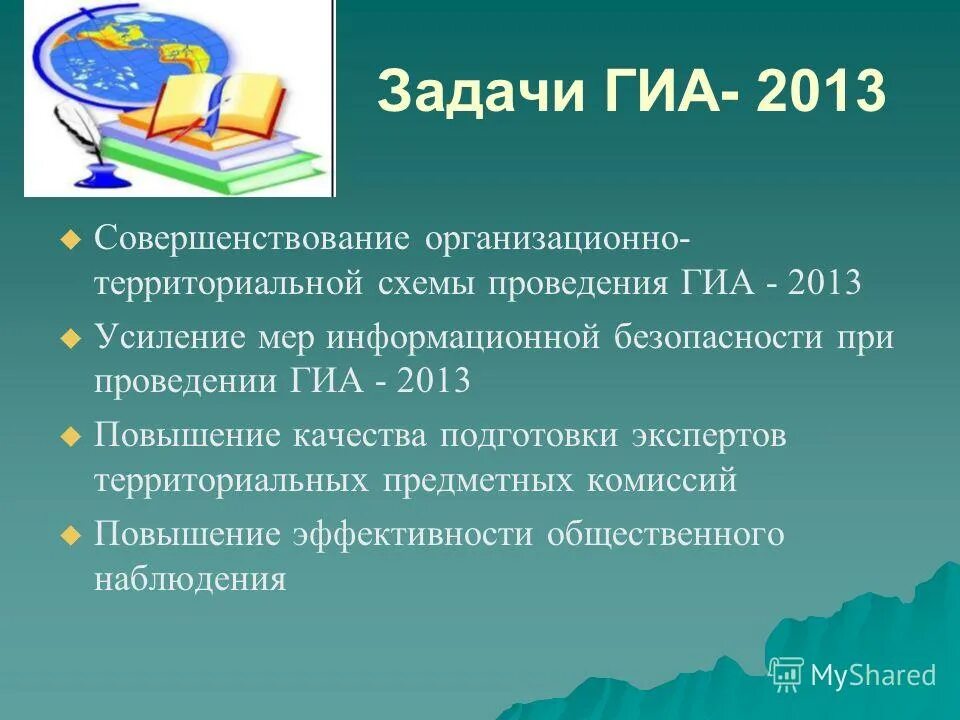 Гиа задания. Каковы цели и задачи гиа?. Гиа задача. Цель государственной итоговой аттестации. Задачи гиа.