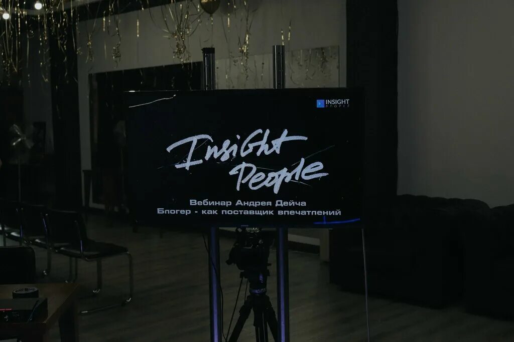 Инсайт пипл. Студия insight people. insight people агентство. рекламное агентство новосибирск. инсайт пипл реклама.