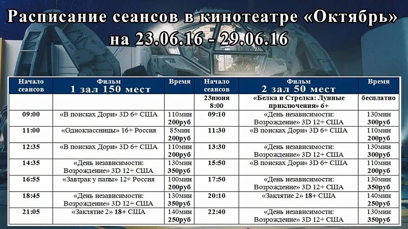 Кинотеатр октябрь афиша на неделю. Кинотеатр октябрь расписание. кинотеатр октябрь мичуринск. кинотеатр октябрь люберцы расписание. кинотеатр октябрь сеансы.