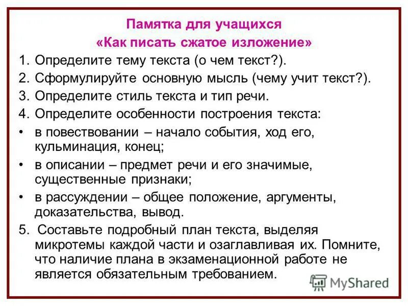 Составить слово изложение. Памятка по написанию изложения 6 класс. Памятка по написанию изложения 3 класс. Памятка по написанию изложения 9 класс. Как написать краткое изложение по тексту.