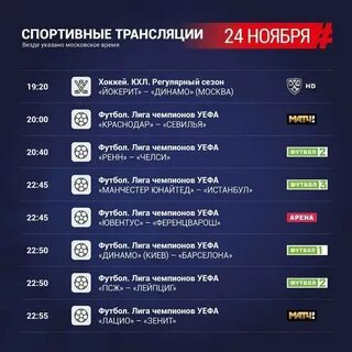 Какие каналы будут транслировать матч