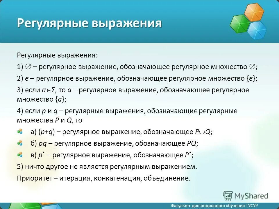Регулярные выражения символы. Регулярные выражения php шпаргалка. Является регулярным выражением. Регулярные выражения таблица. Регулярные множества и регулярные выражения.