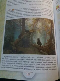 Сочинение утро в сосновом лесу 5 класс