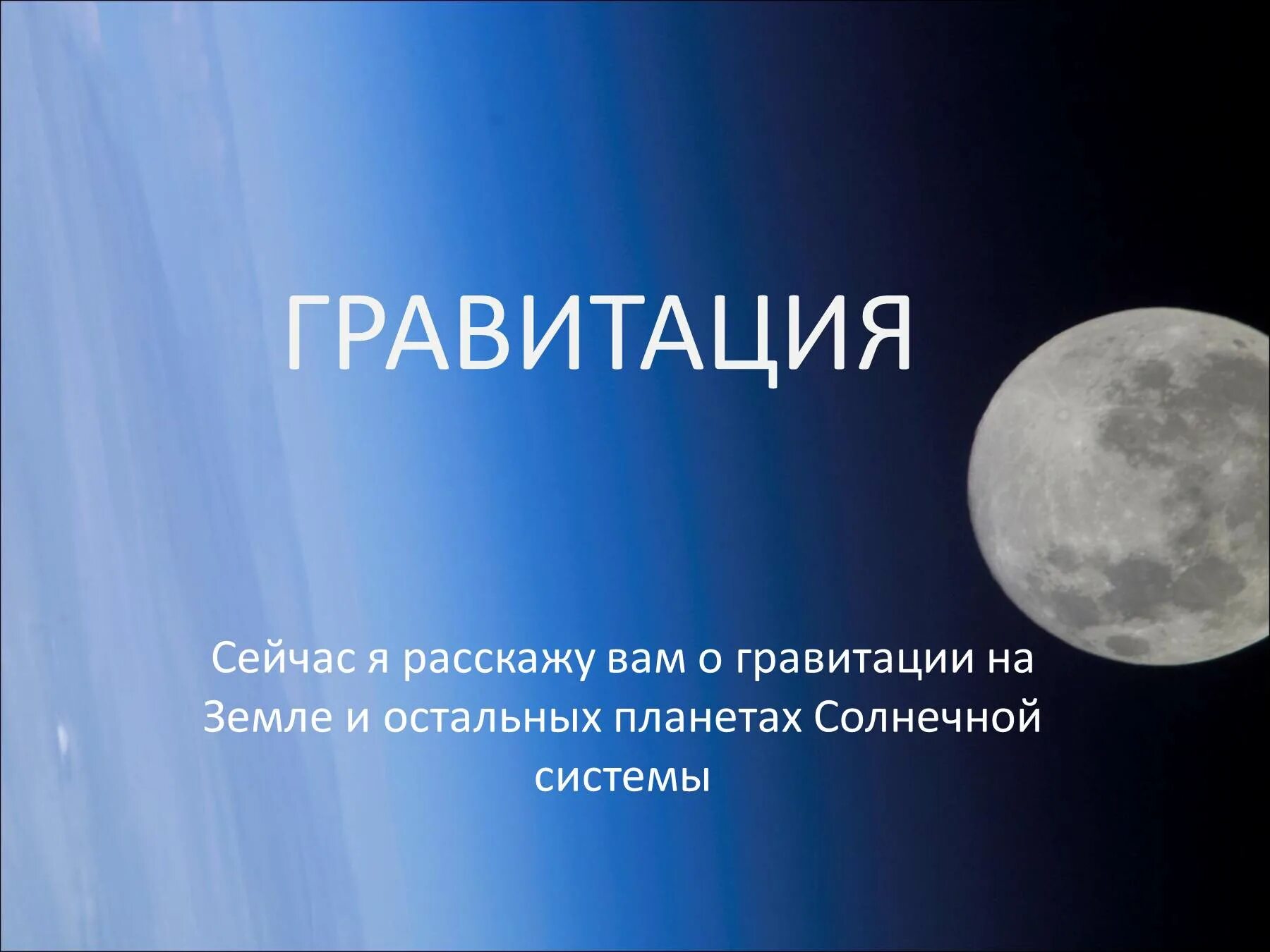 Притяжение значение