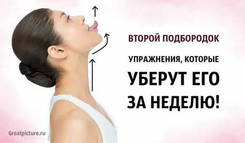 Упражнения чтоб убрать подбородок