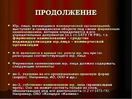 Фирменное наименование гк