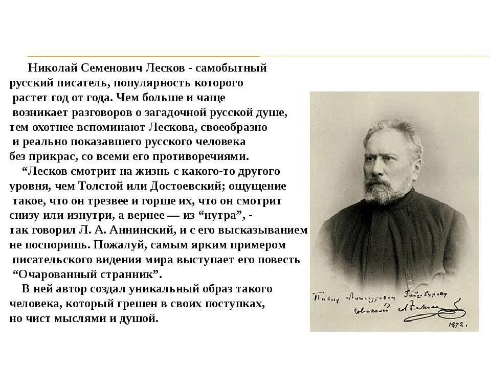 Текст лескова про. Биография Николая Семеновича Лескова 6 класс. Н С Лесков краткая биография.