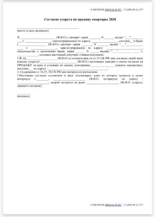 Договор согласия супругов. Соглашение супруги на продажу квартиры образец. Письменное согласие супруга на продажу квартиры образец. Форма согласия супруга на продажу недвижимости. Разрешение супруги на продажу квартиры образец.