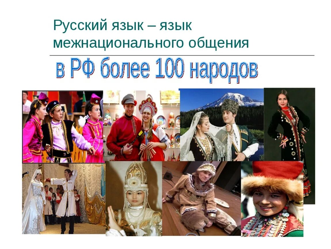 Что значит язык народ