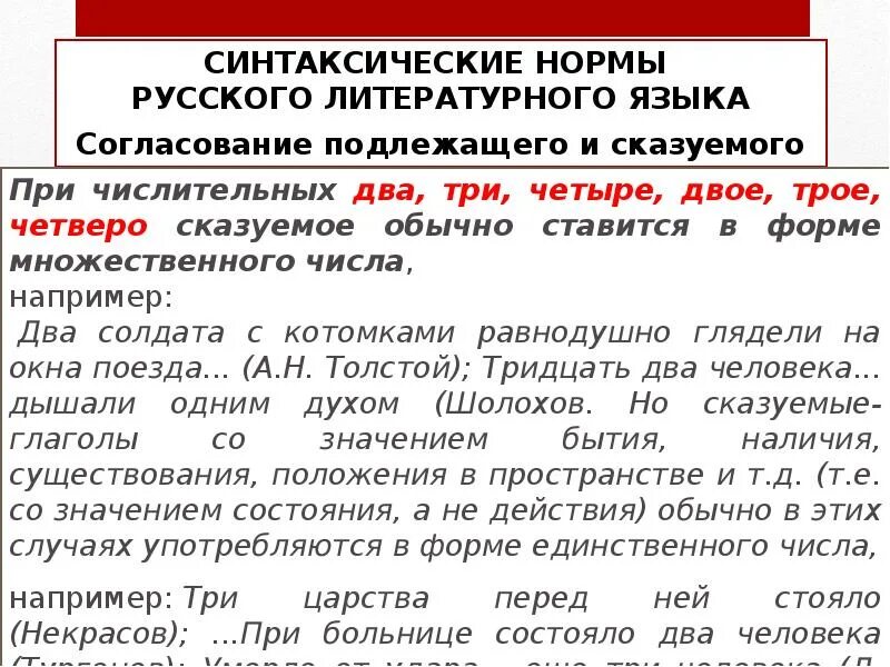 Морфологические нормы чисел. Морфологические нормы чисел