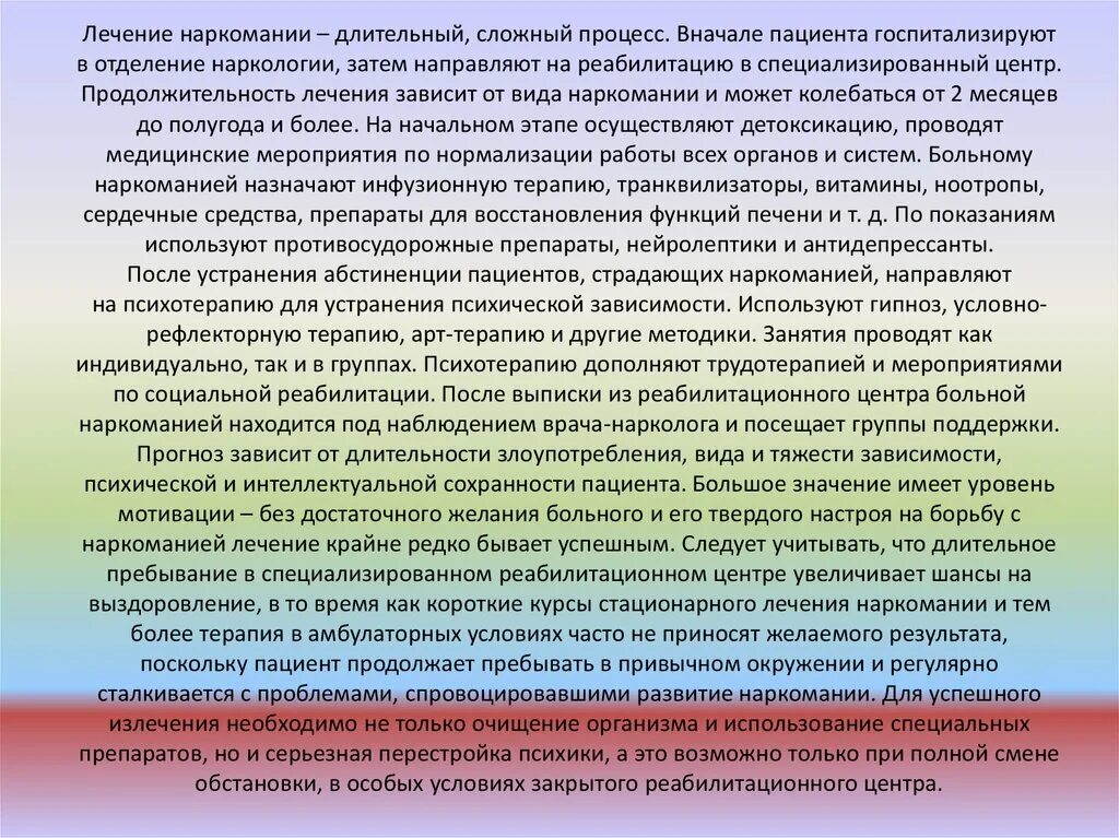 Лечение наркозависимого на дому. Лечение наркозависимых наркомания реабилитация. Реабилитация при наркологии. Реабилитация наркозависимых презентация. Этапы реабилитационного процесса в наркологии.