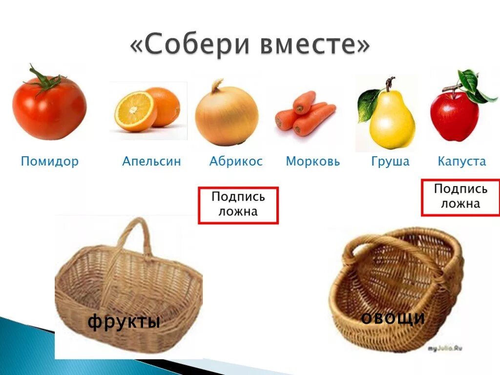 Понятия истина и ложь информатика 4 класс. Понятие истина и ложь информатика 4 класс. понятия истина ложь 4 класс. истина и ложь в информатике для дошкольников. понятия истина и ложь задания 4 класс информатика.