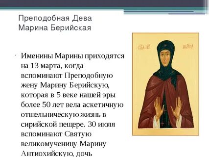 Именины марины по православному