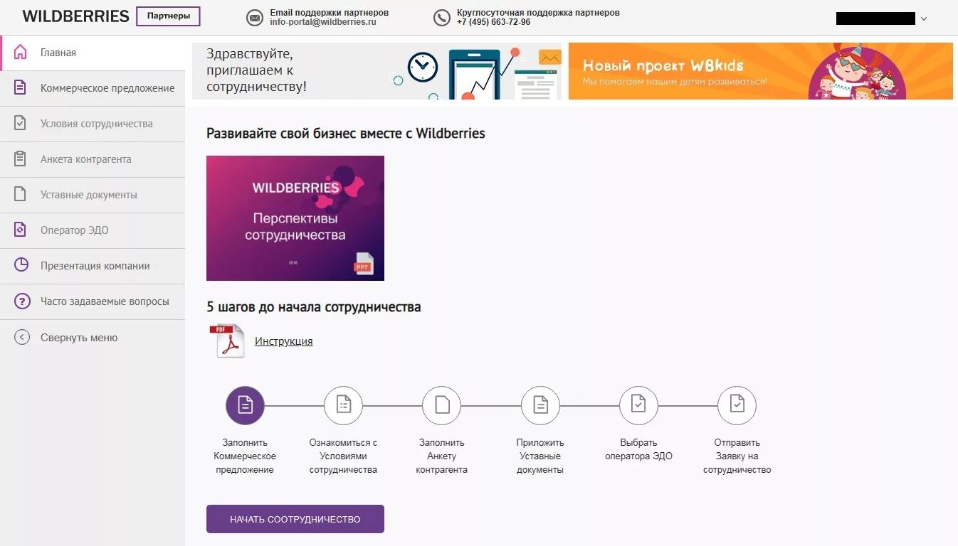 Вайлдберриз связь с оператором. Сотрудничество с вайлдберриз условия. Wildberries личный кабинет. Схемы сотрудничества с Wildberries. Wildberries личный кабинет регистрация.