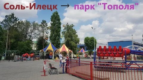 Открытие парка тополя в оренбурге