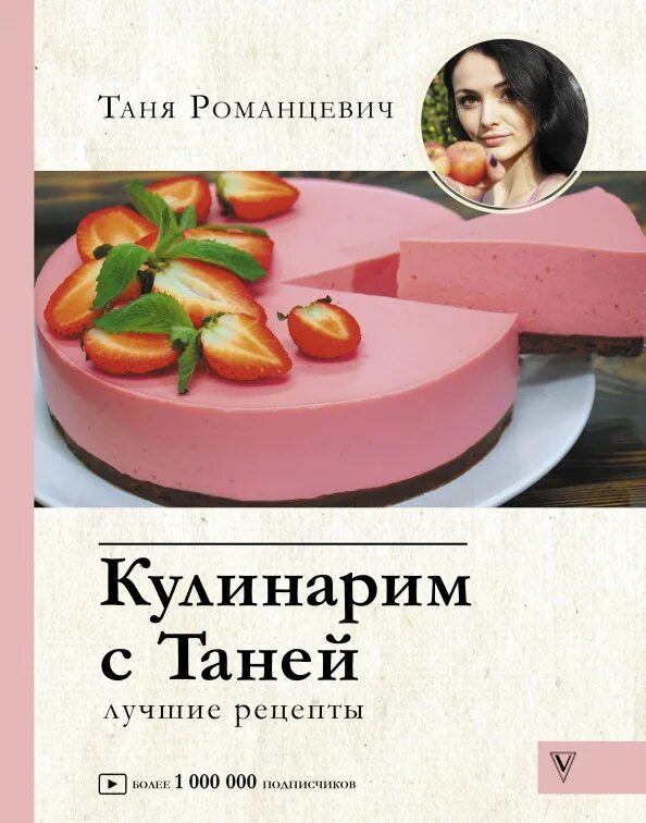 Кулинарим с таней ватрушки. Кулинарим с таней. кулинария с таней. кулинарим с таней рецепты.